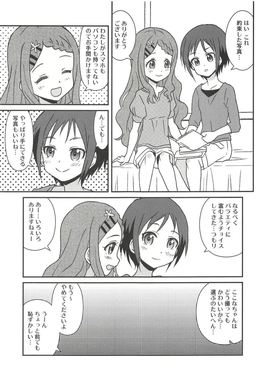 百合えっちなんて久しぶりです～ Page.4