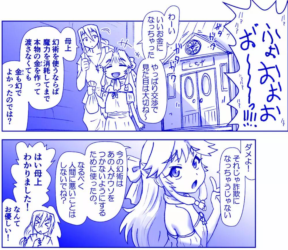 悪魔娘監禁日誌17 Page.11