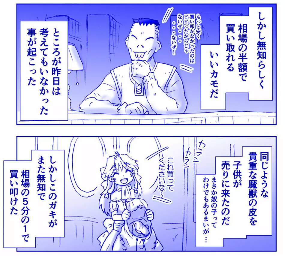 悪魔娘監禁日誌17 Page.5