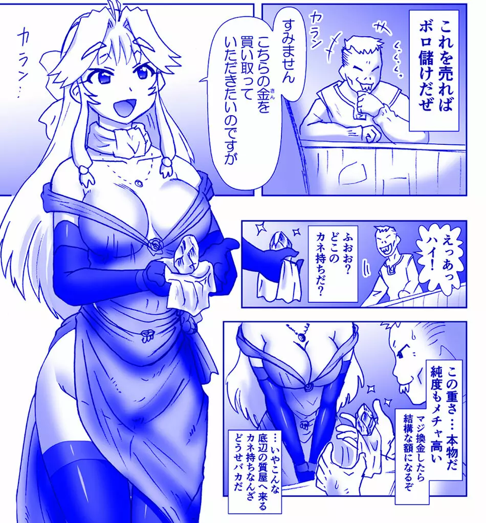 悪魔娘監禁日誌17 Page.6