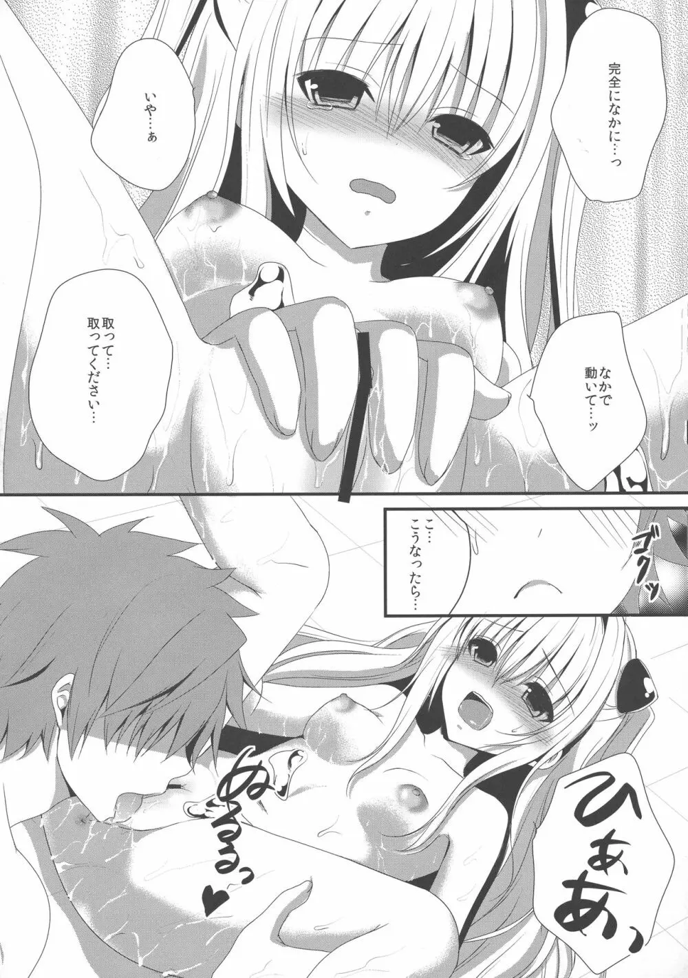 えっちぃこと…しちゃうんですか? Page.5
