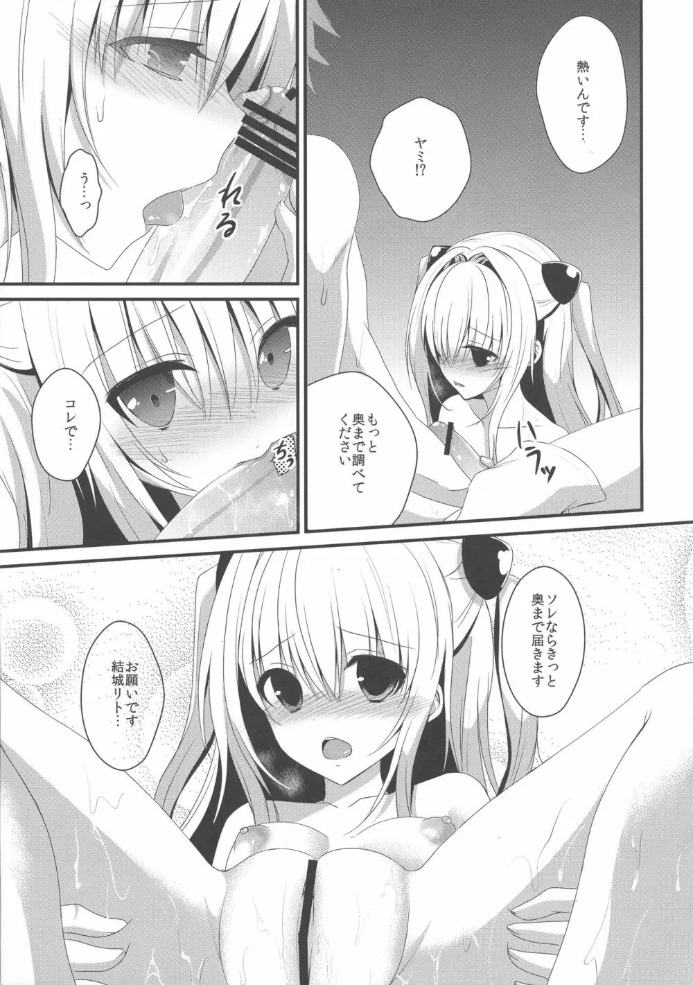 えっちぃこと…しちゃうんですか? Page.8