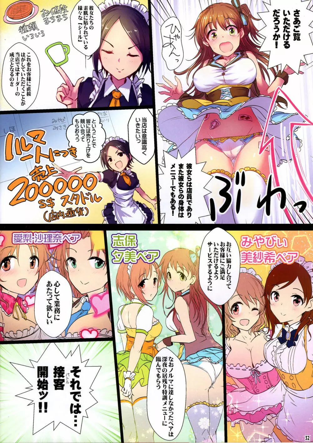 夜のハッスルキャッスル! Page.32