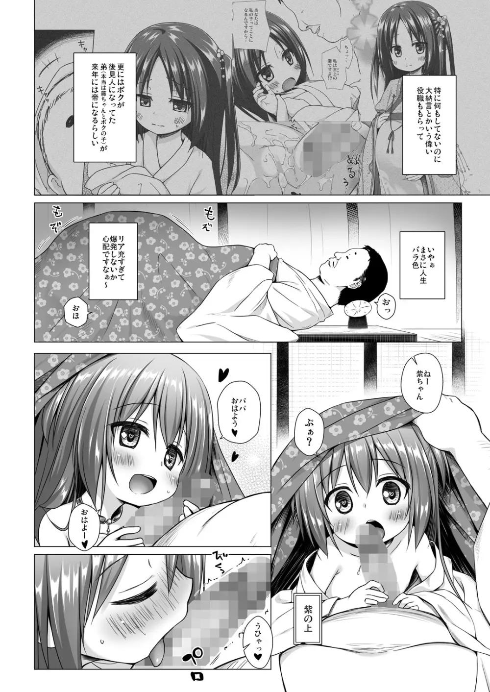 光の君のさがなき計画〈紫〉 Page.3