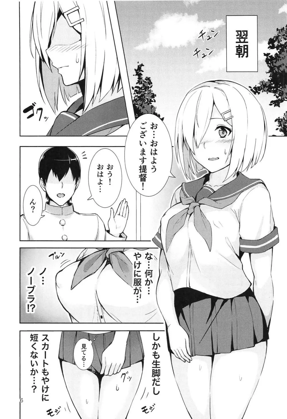 浜風の悩みゴト Page.5