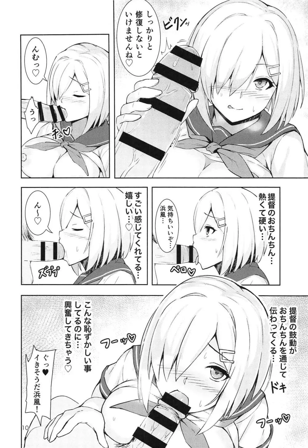 浜風の悩みゴト Page.9