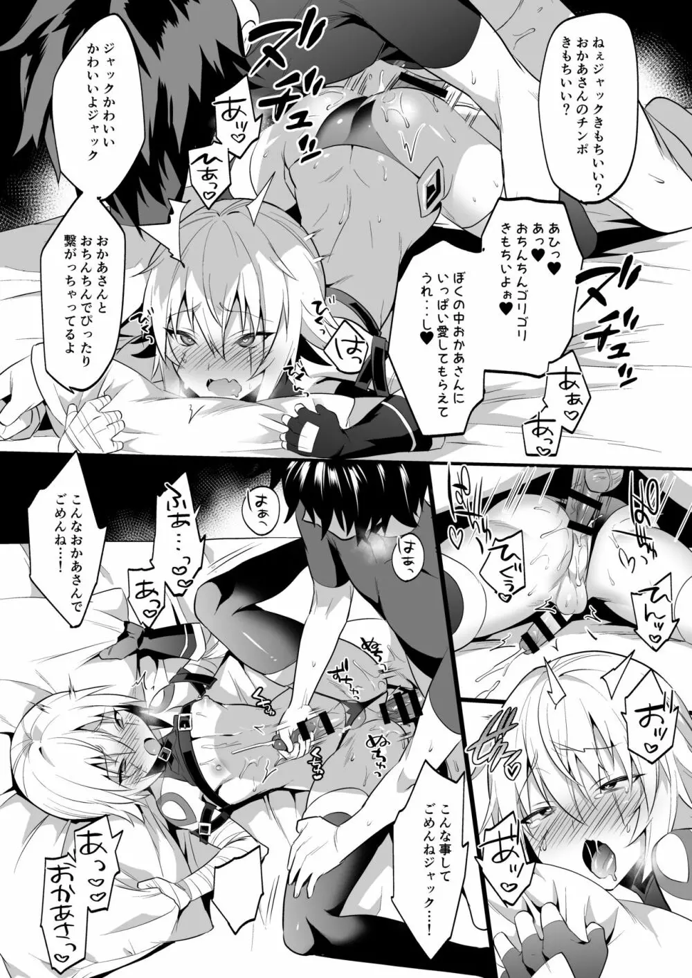 ジャックくんはお母さんといっしょ♂ Page.21