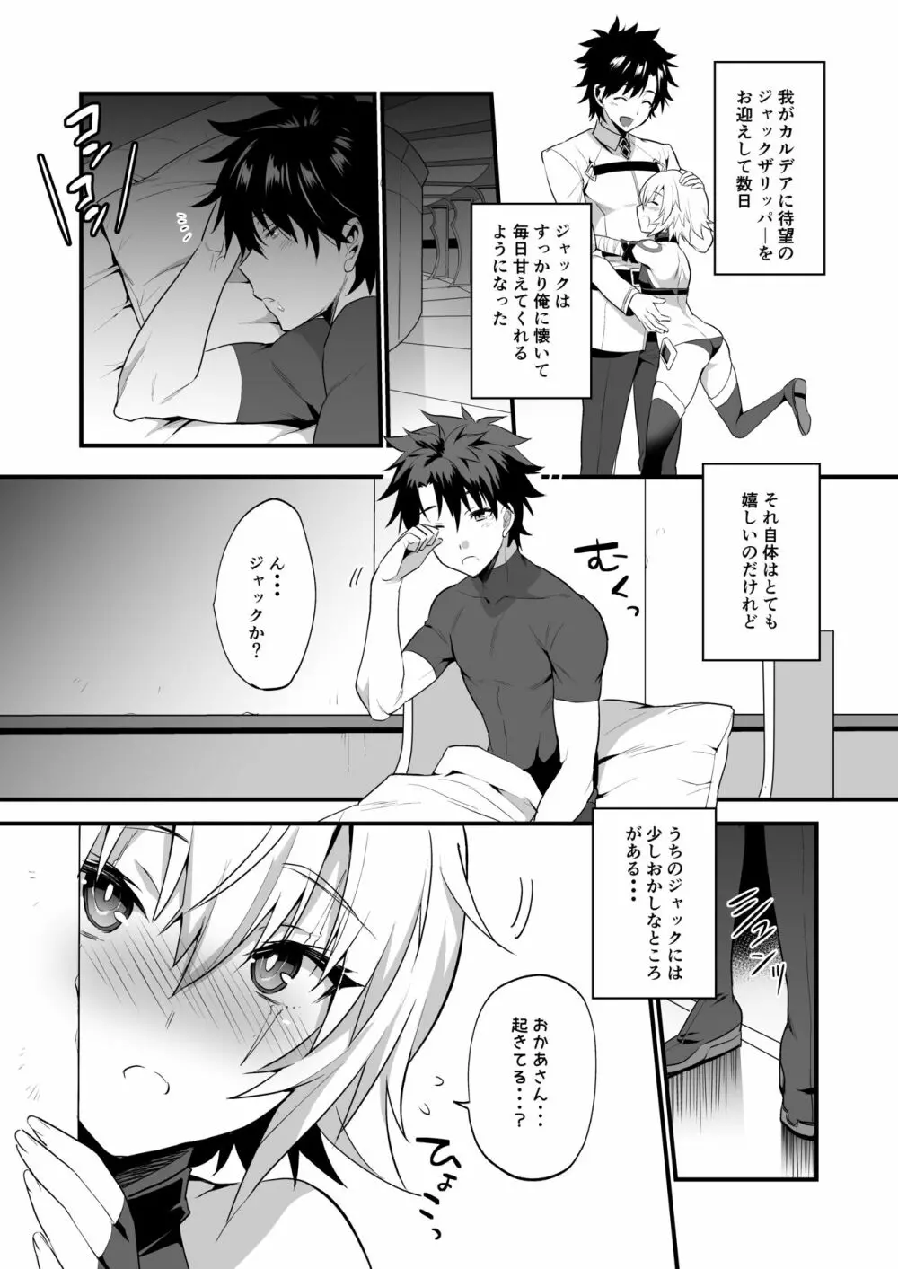 ジャックくんはお母さんといっしょ♂ Page.4