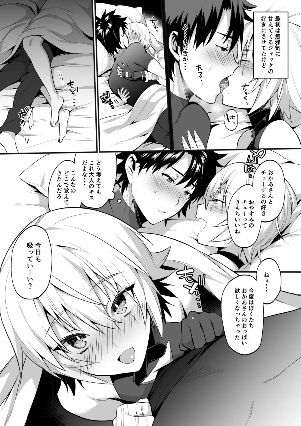 ジャックくんはお母さんといっしょ♂ Page.7