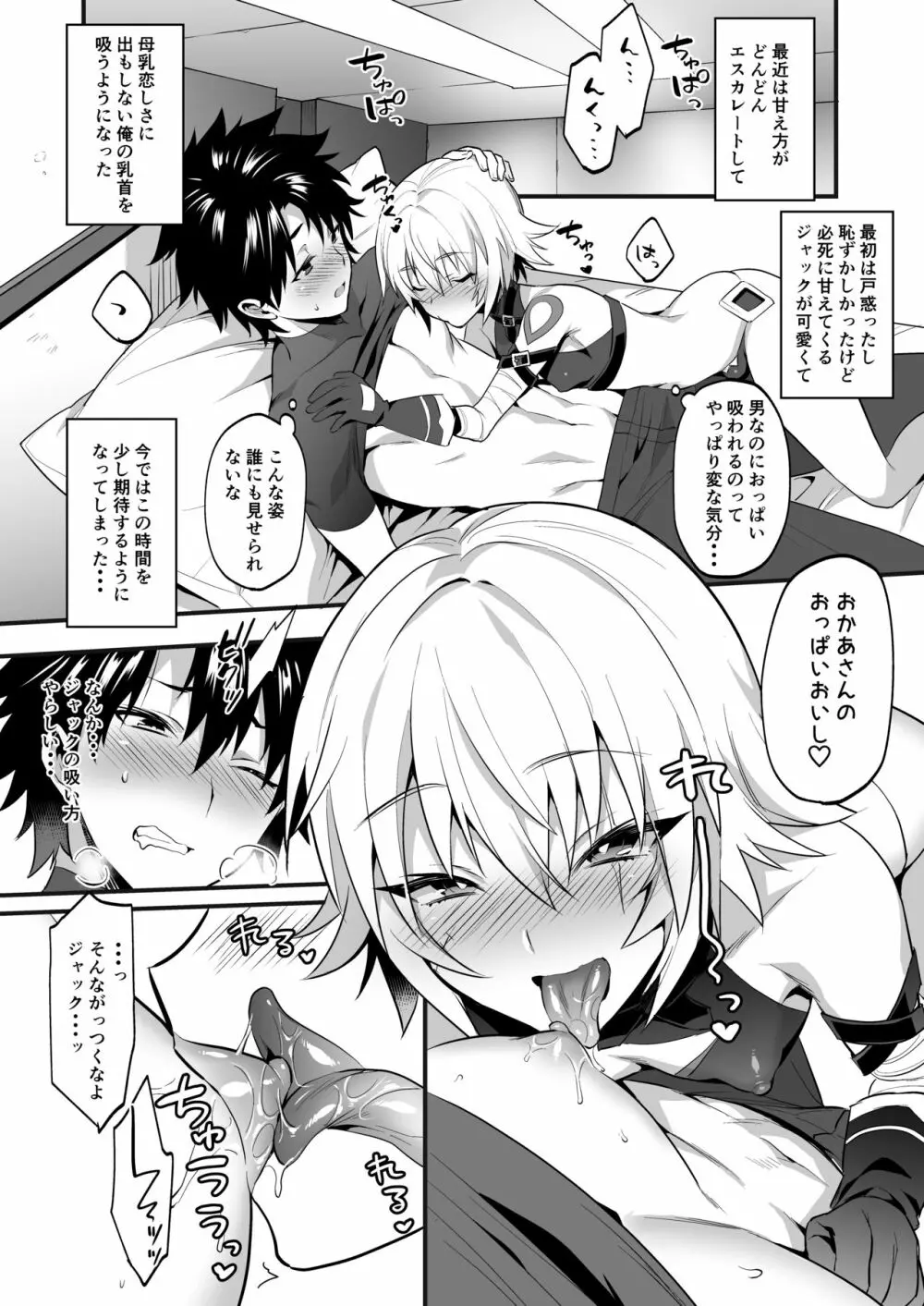 ジャックくんはお母さんといっしょ♂ Page.8