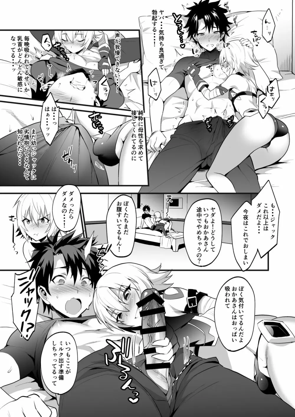 ジャックくんはお母さんといっしょ♂ Page.9