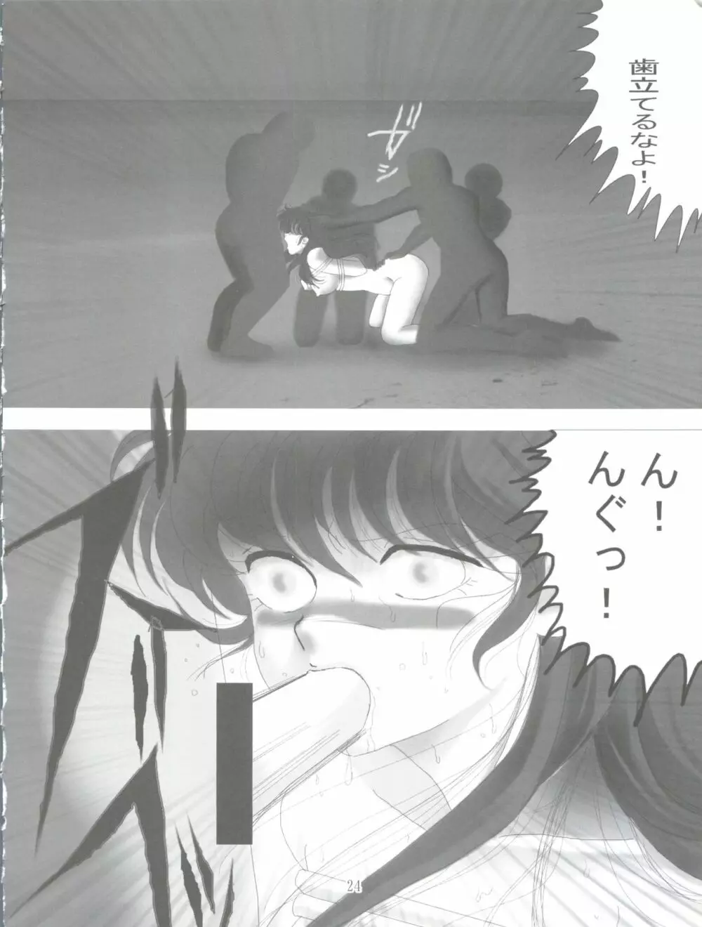 きまぐれ 堕天使 Page.26