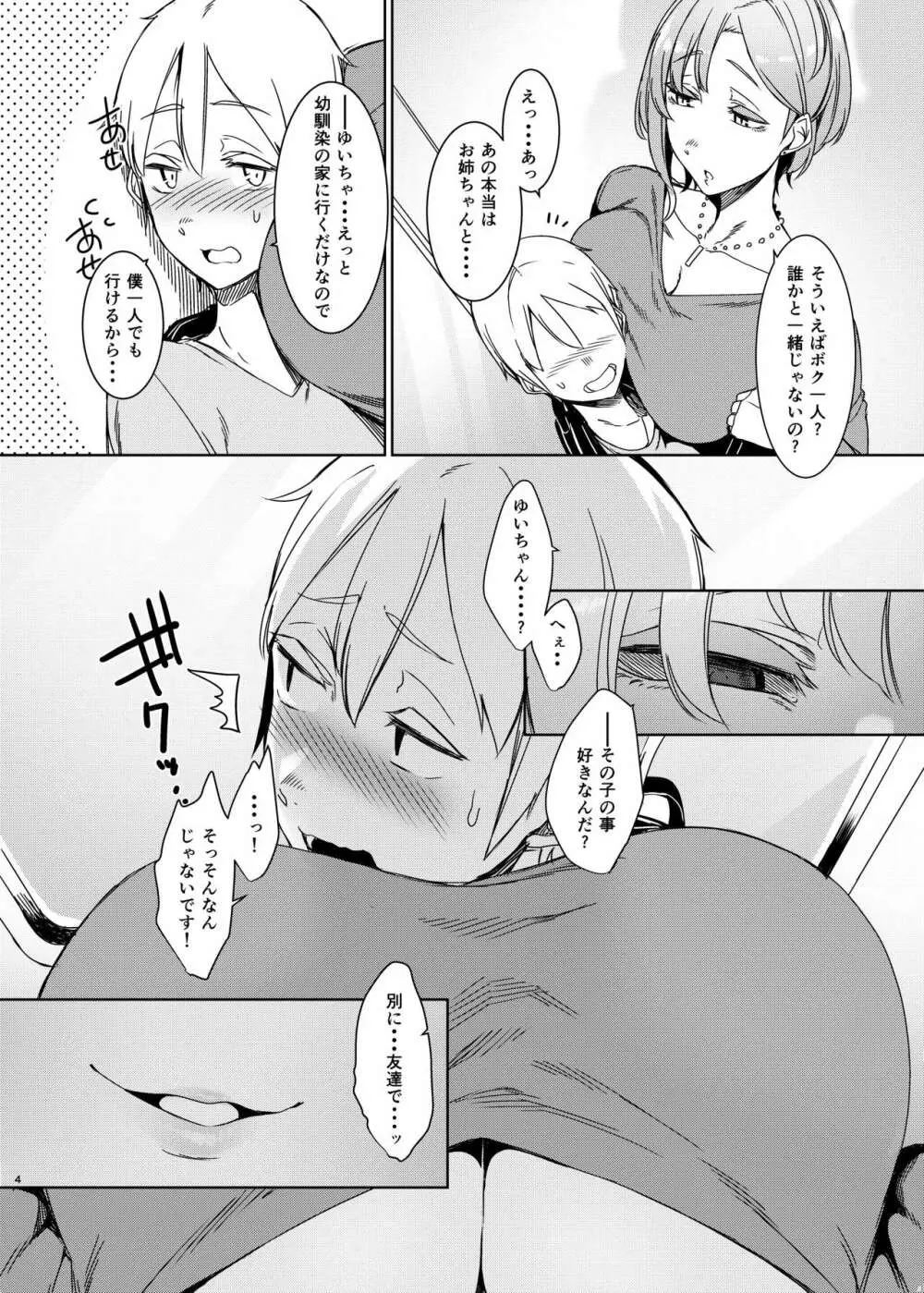 魔魅の廻 Page.5