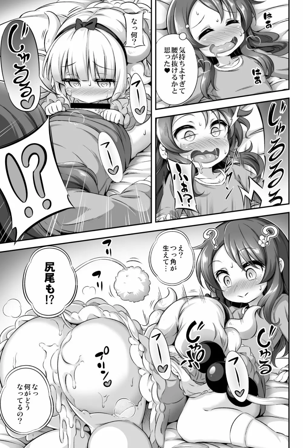 ろり&ふた Vol.12 Page.18