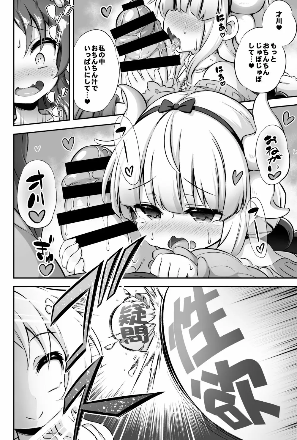 ろり&ふた Vol.12 Page.19