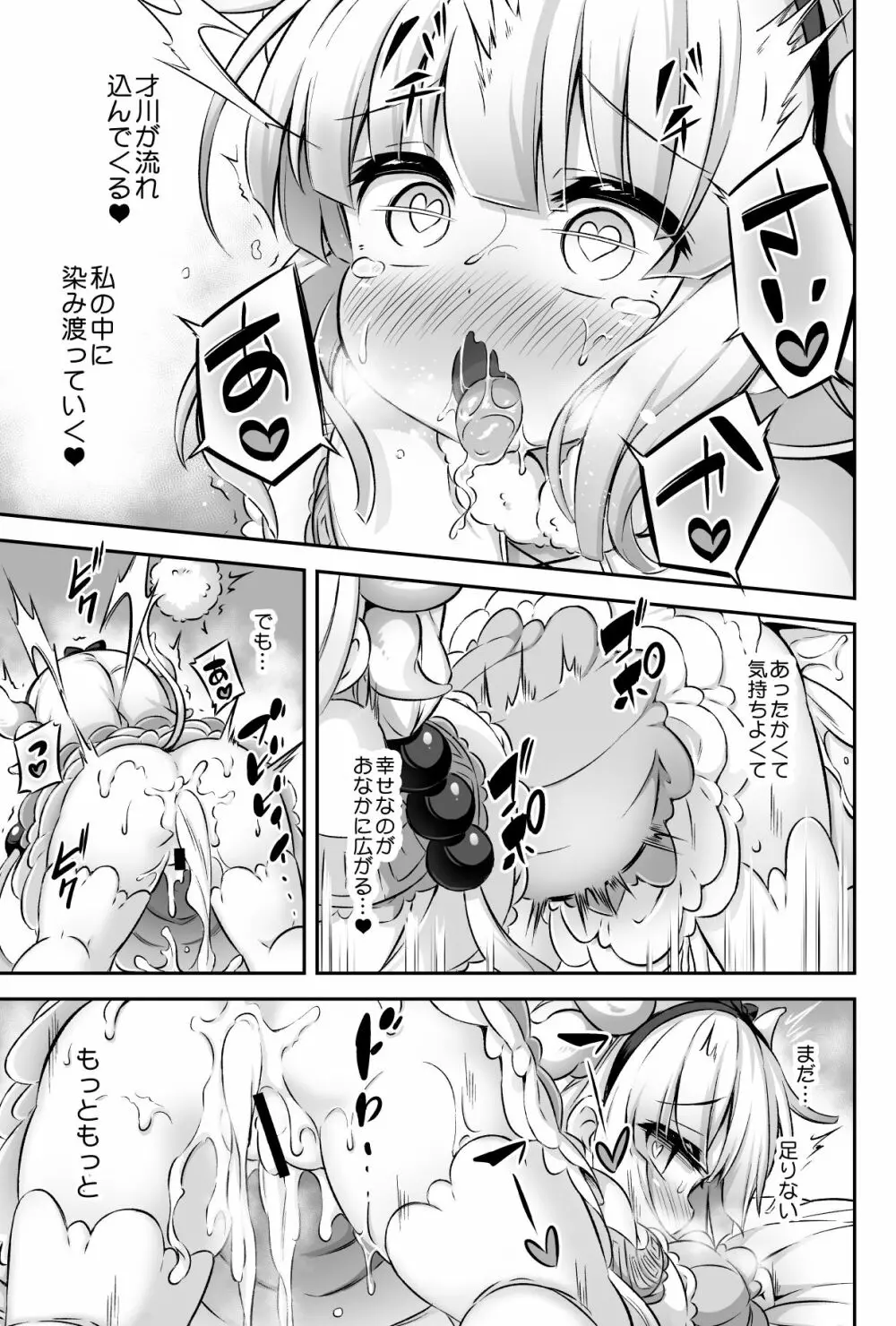 ろり&ふた Vol.12 Page.24