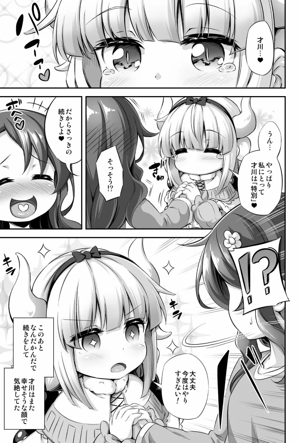 ろり&ふた Vol.12 Page.32