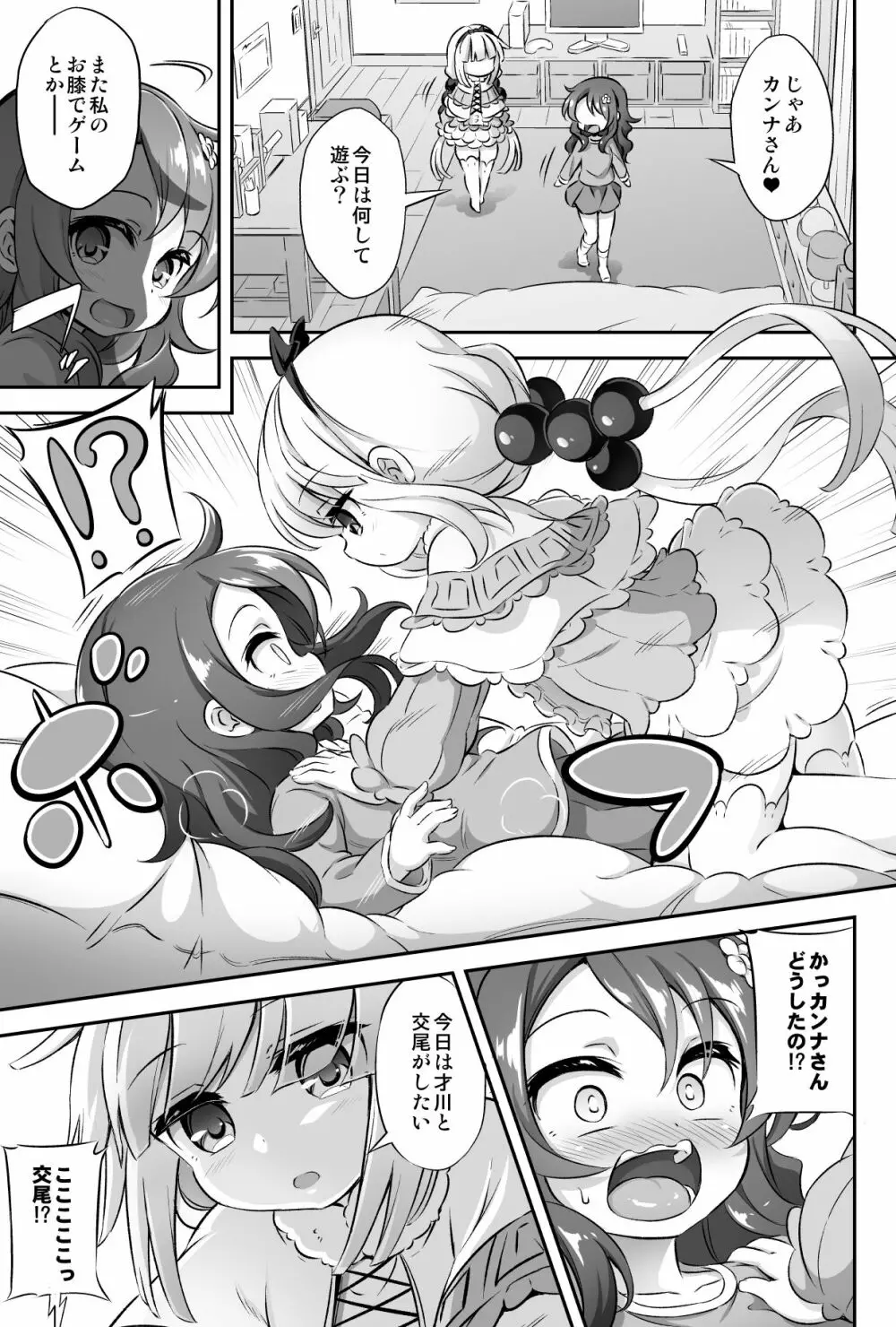 ろり&ふた Vol.12 Page.4