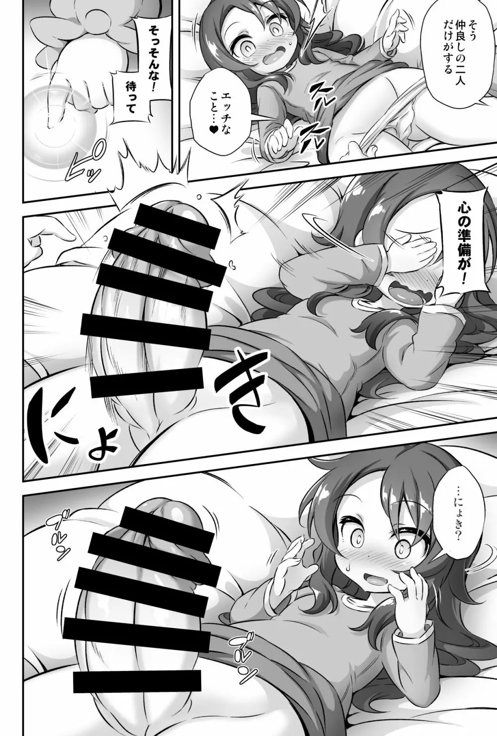 ろり&ふた Vol.12 Page.5