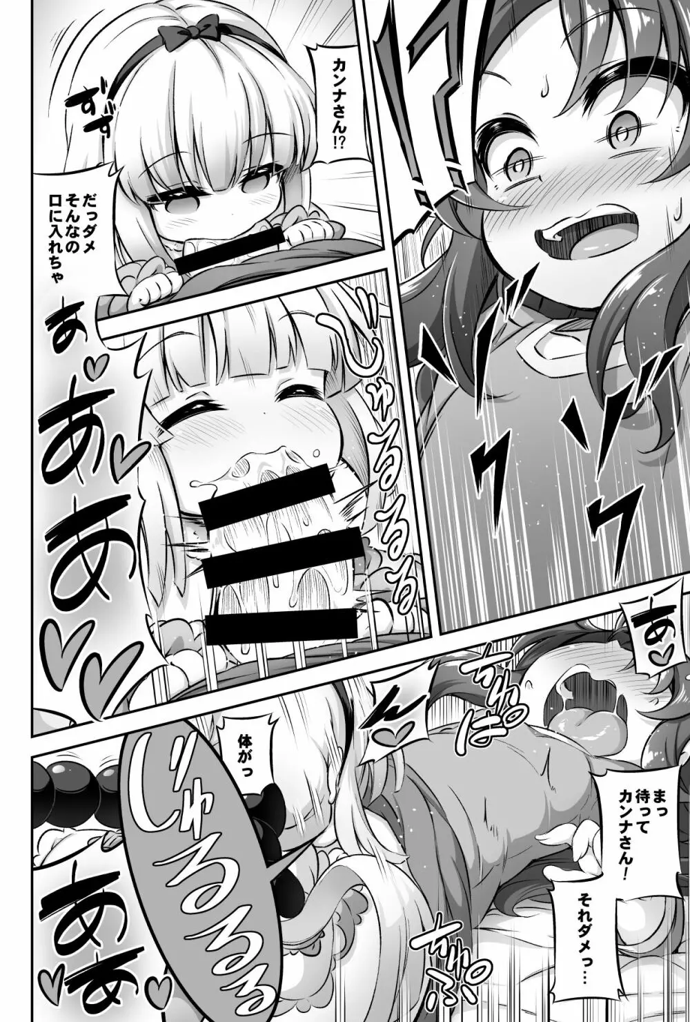 ろり&ふた Vol.12 Page.7