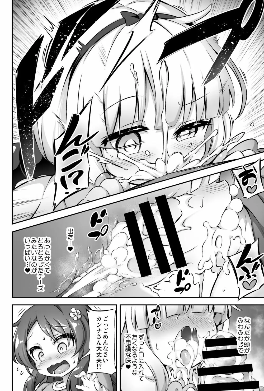 ろり&ふた Vol.12 Page.9