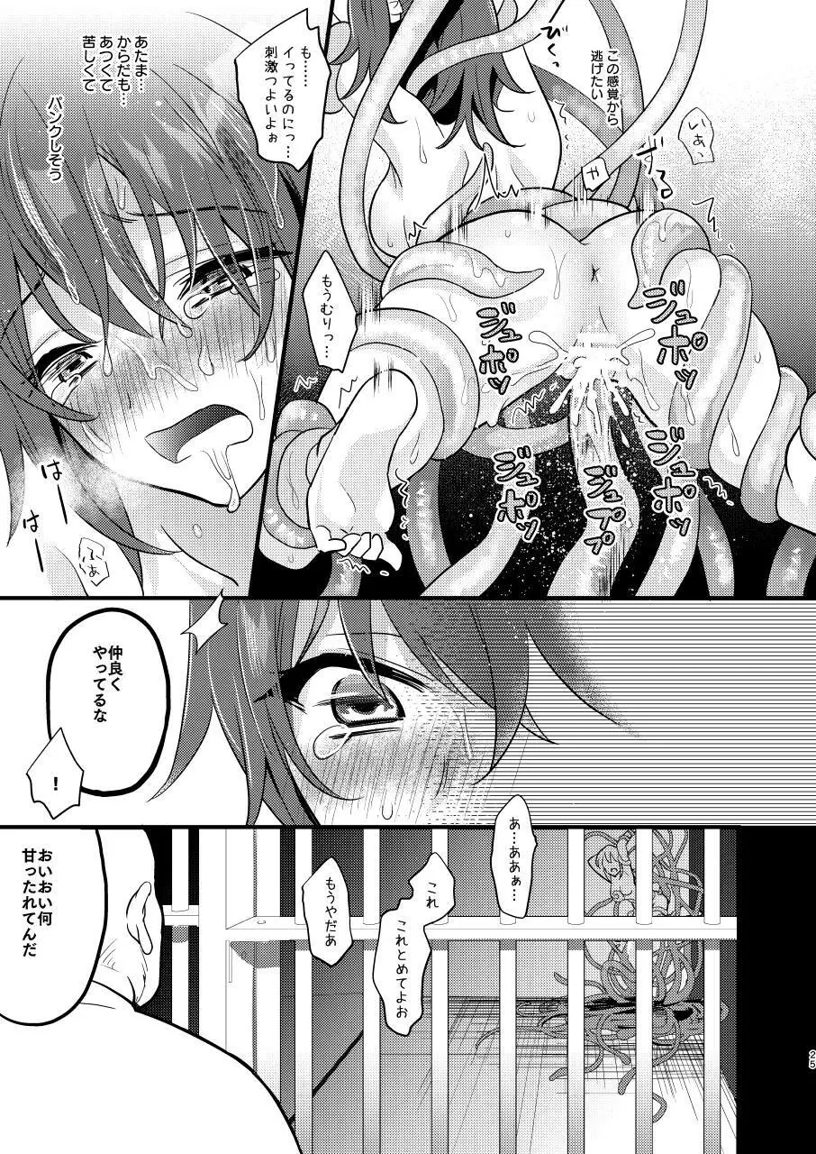 陵辱～蹂躙・絶頂～ Page.24