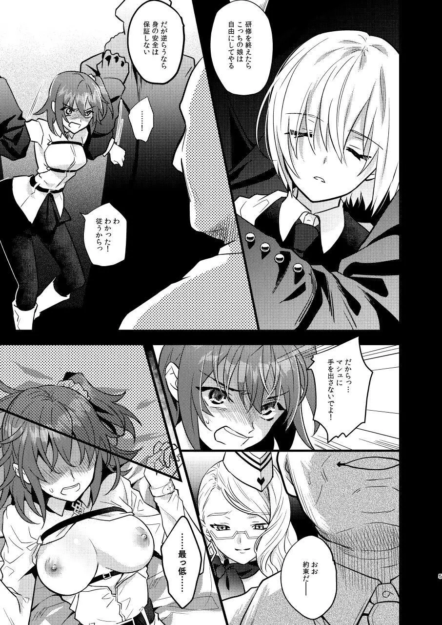 陵辱～蹂躙・絶頂～ Page.4