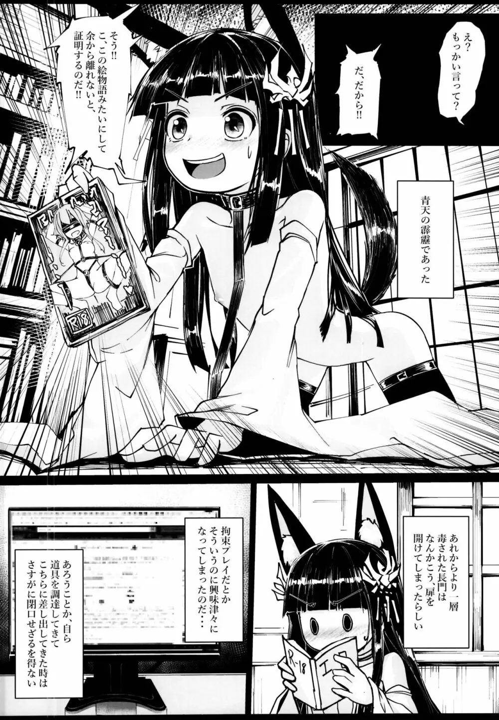 (C95) [スタイリッシュ丸投げ (パトリシア)] 余は長門重症(手遅れ)の長門である(アズールレーン) Page.14