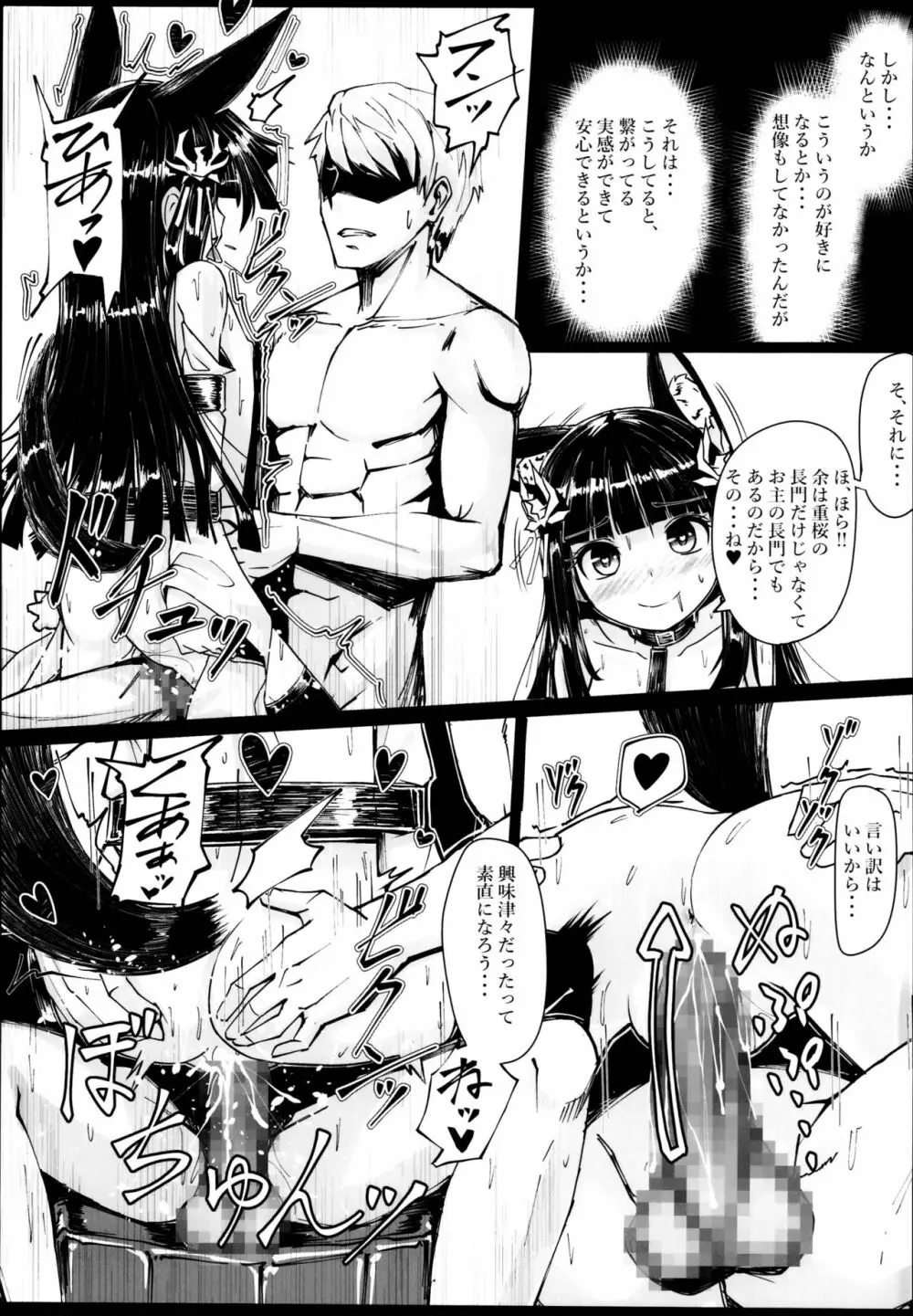 (C95) [スタイリッシュ丸投げ (パトリシア)] 余は長門重症(手遅れ)の長門である(アズールレーン) Page.15