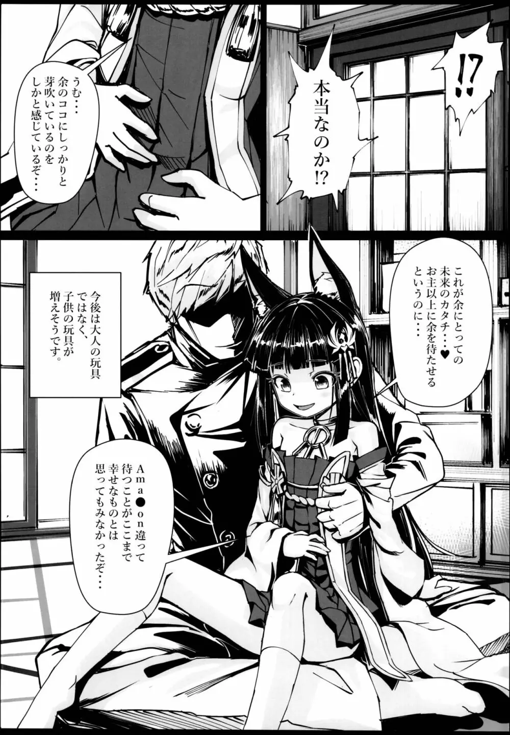 (C95) [スタイリッシュ丸投げ (パトリシア)] 余は長門重症(手遅れ)の長門である(アズールレーン) Page.23