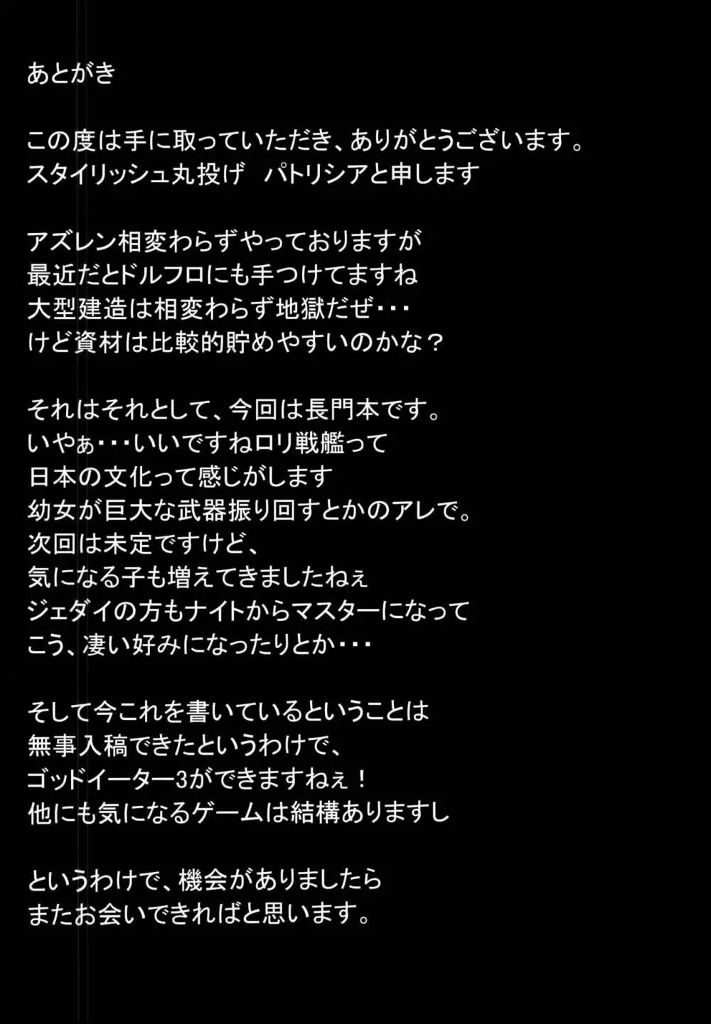 (C95) [スタイリッシュ丸投げ (パトリシア)] 余は長門重症(手遅れ)の長門である(アズールレーン) Page.24