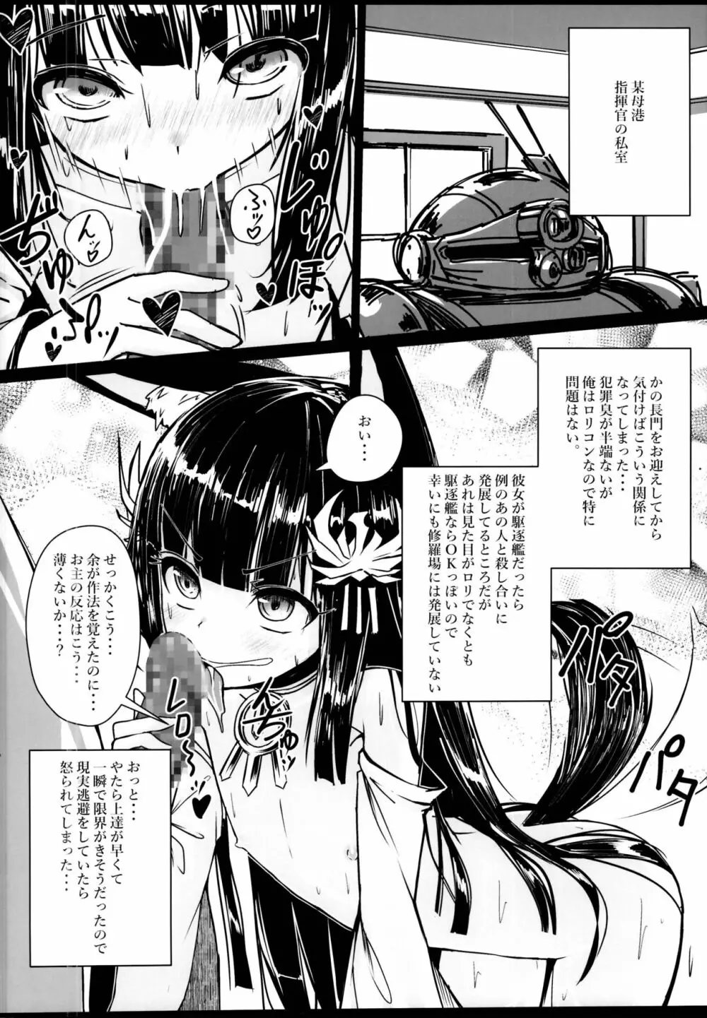 (C95) [スタイリッシュ丸投げ (パトリシア)] 余は長門重症(手遅れ)の長門である(アズールレーン) Page.4
