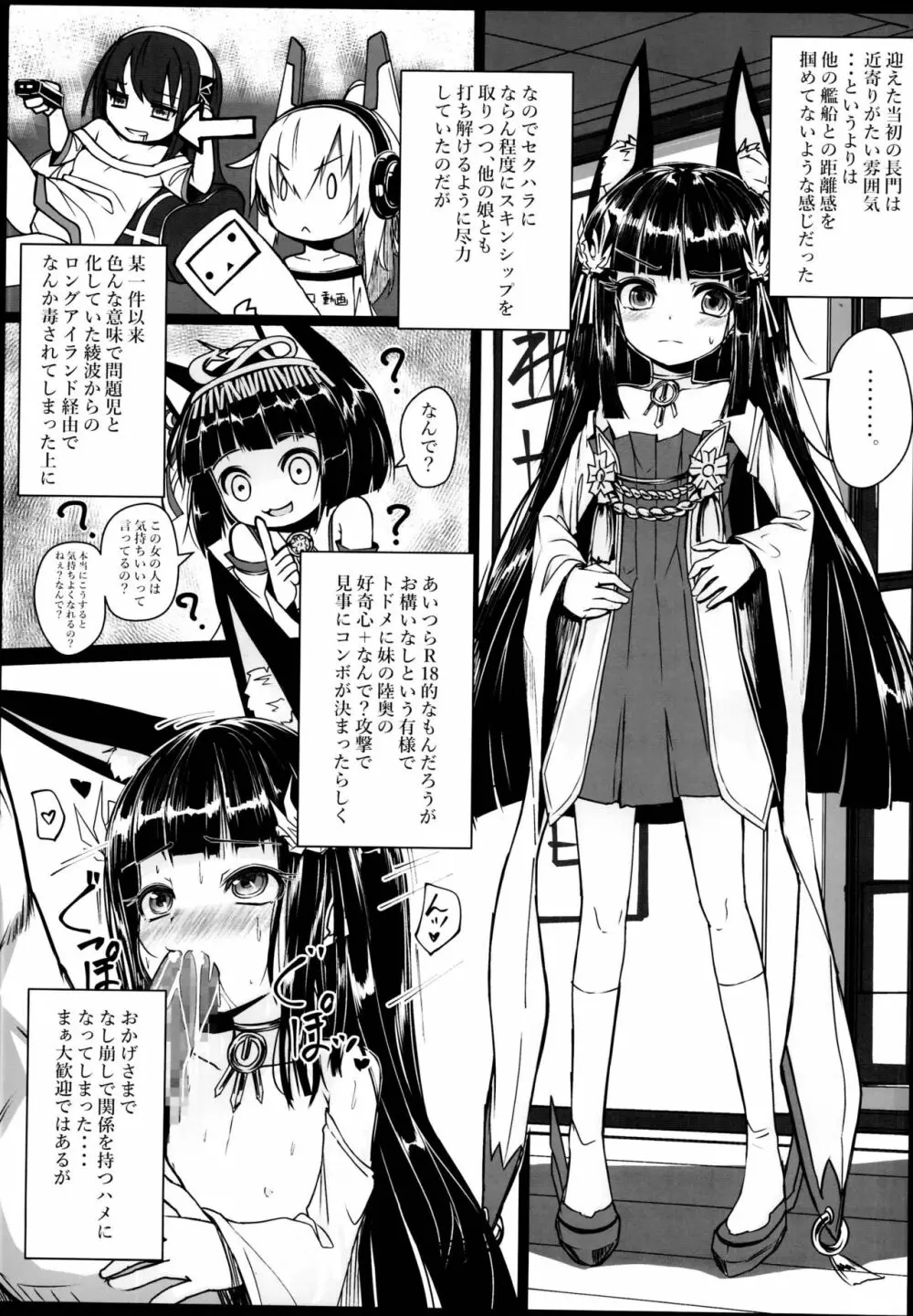 (C95) [スタイリッシュ丸投げ (パトリシア)] 余は長門重症(手遅れ)の長門である(アズールレーン) Page.5