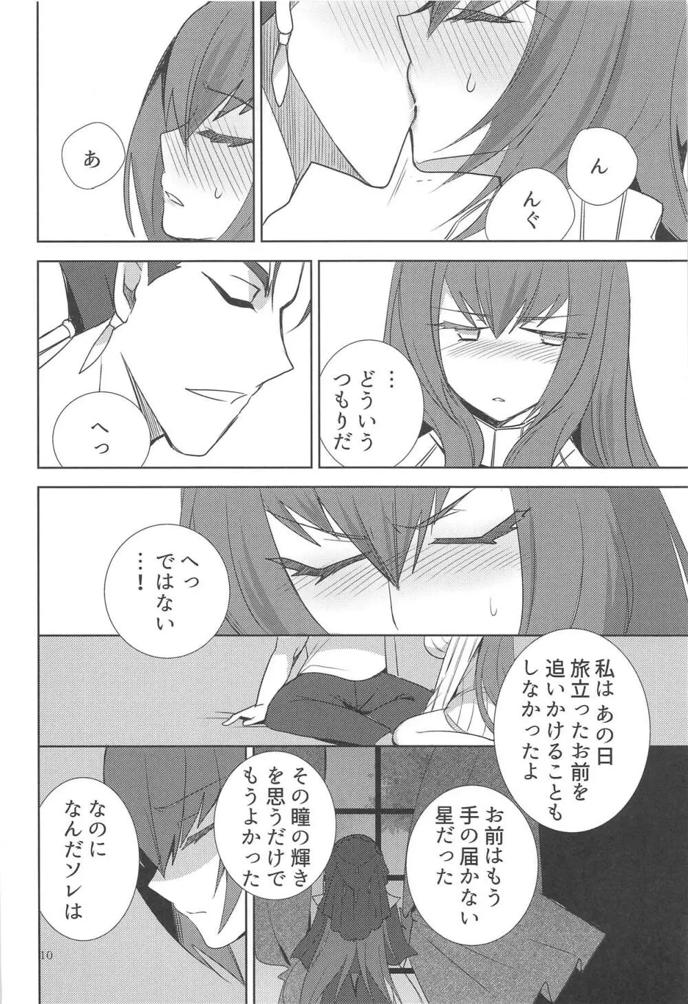 シークレットガーデン Page.9