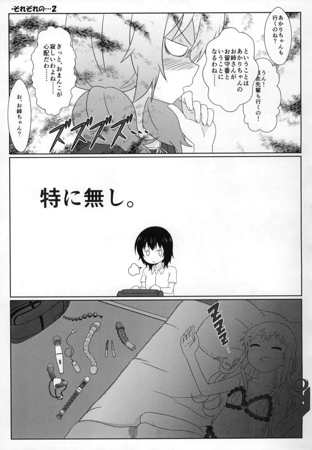 ゆるゆる全裸なちゅやちゅみ! Page.12