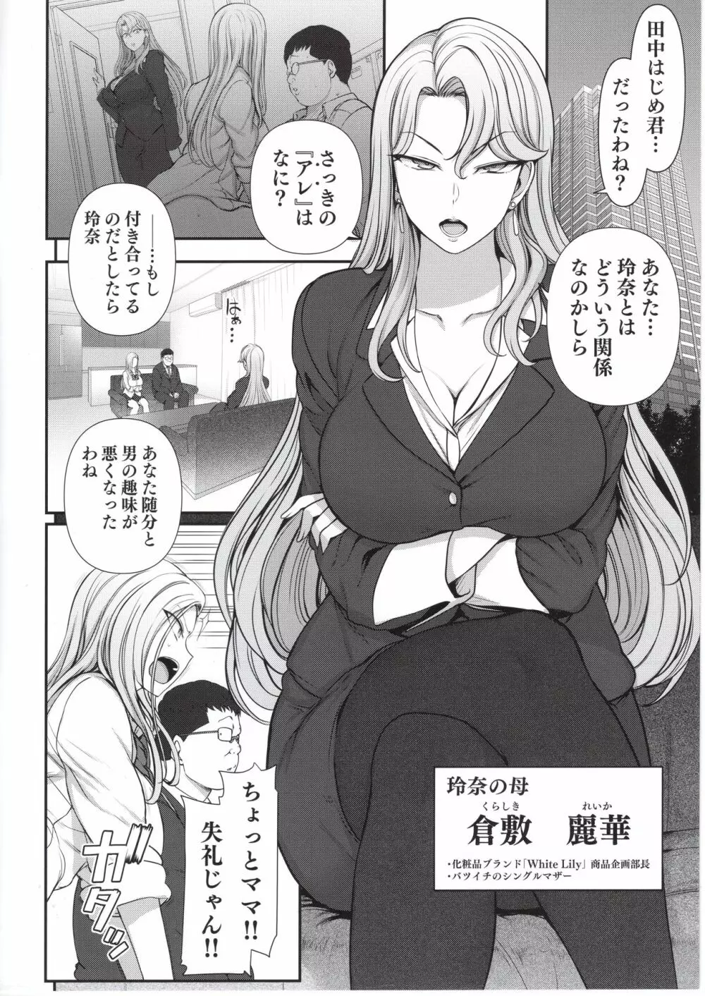 催眠性指導 倉敷麗華の場合 Page.2