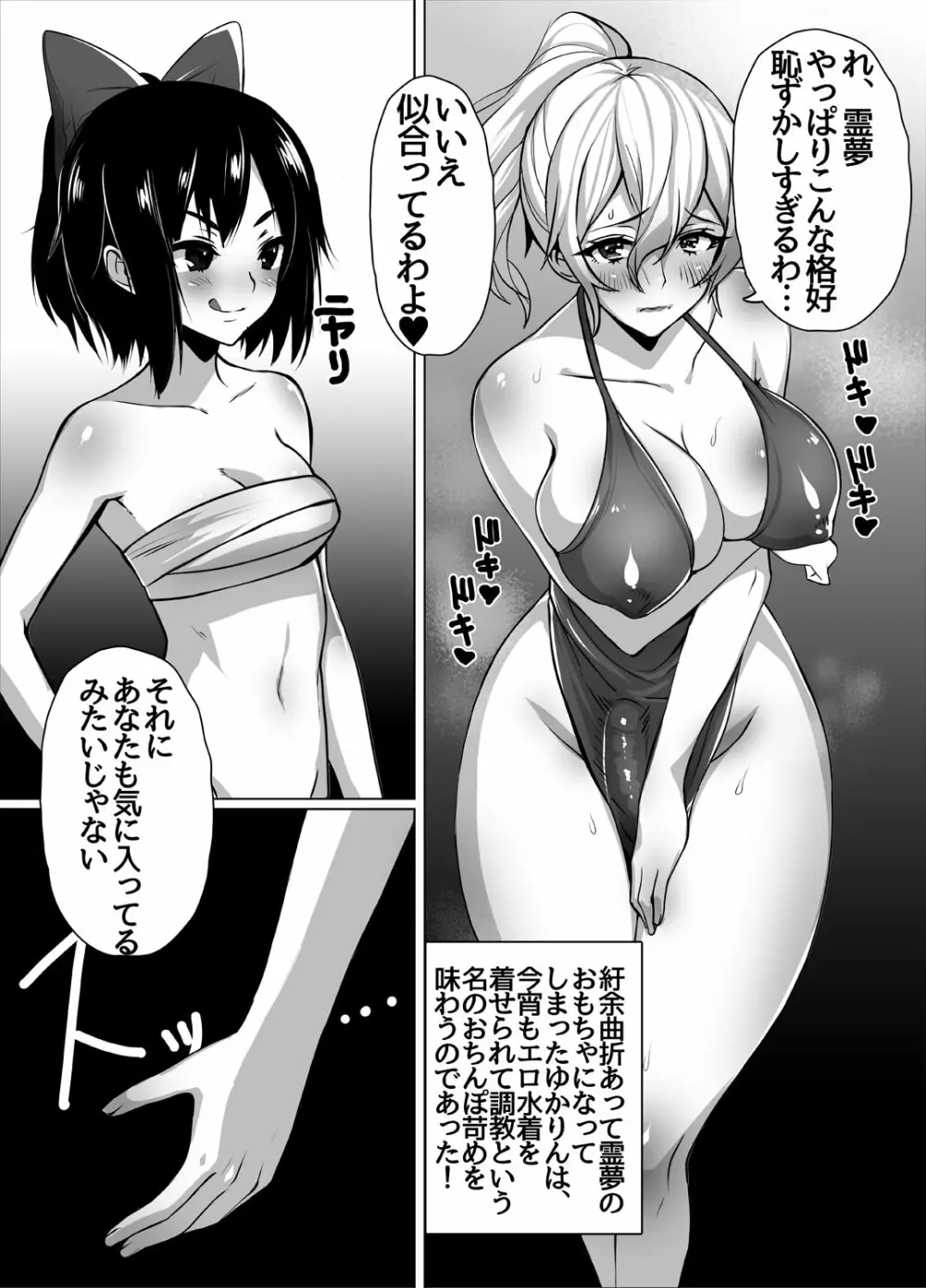 ゆかりんふたなり本 Page.1