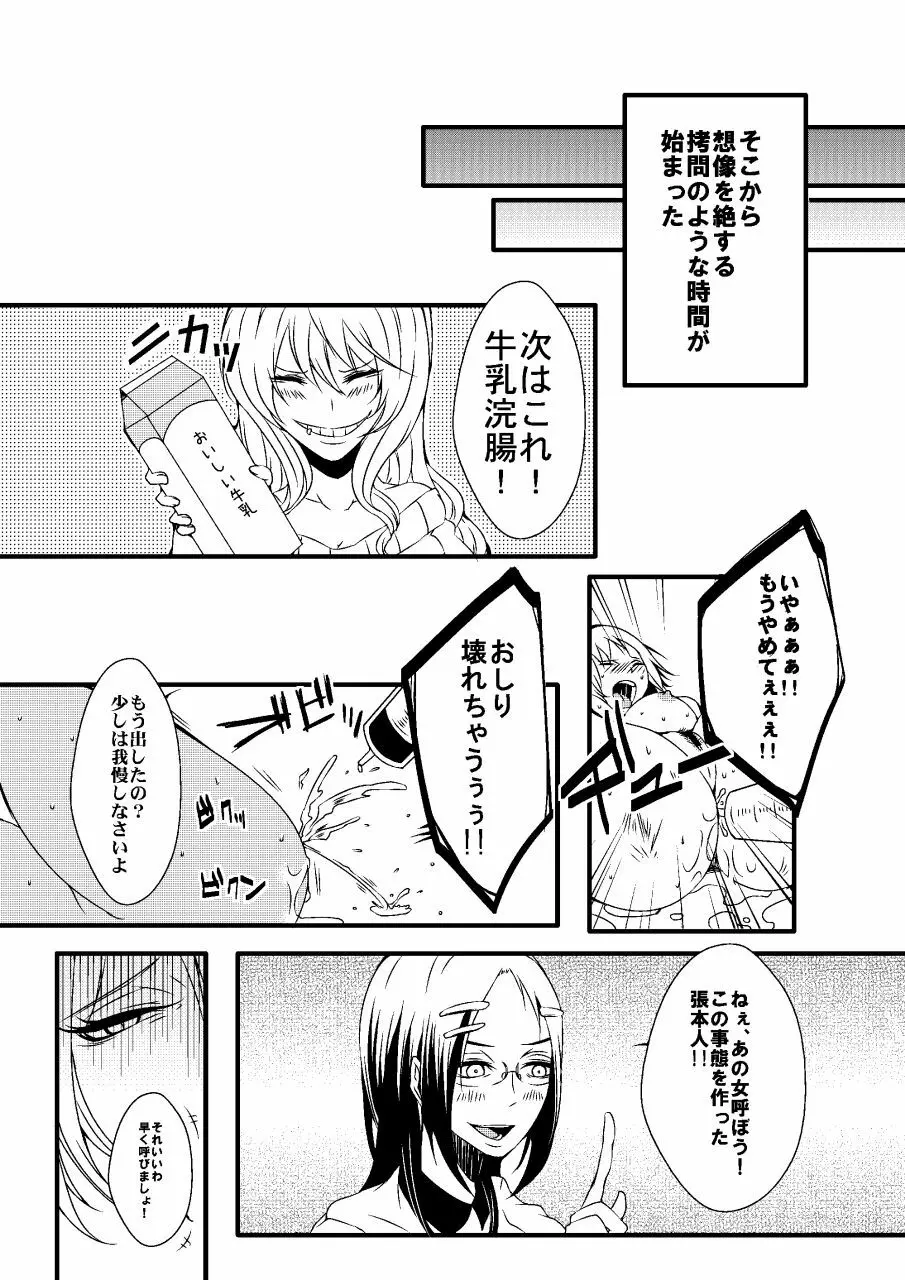 騙された浣腸羞恥撮影会2 Page.11