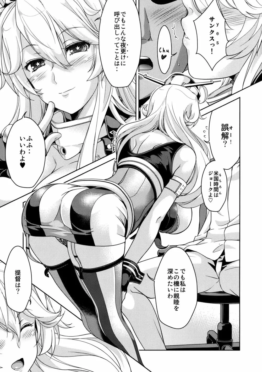 I owant you! Page.4