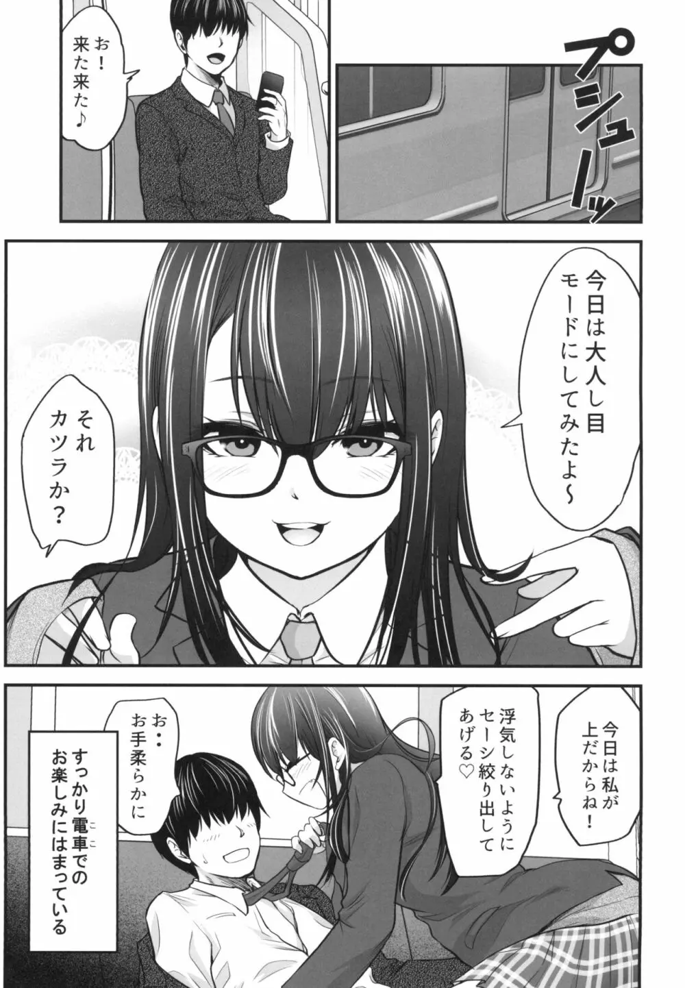 ぎゃるJKが寝てる間に… Page.25