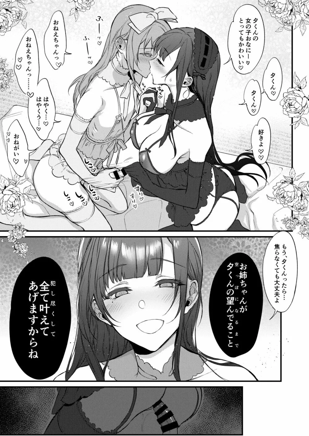 姉なるもの 8 Page.17