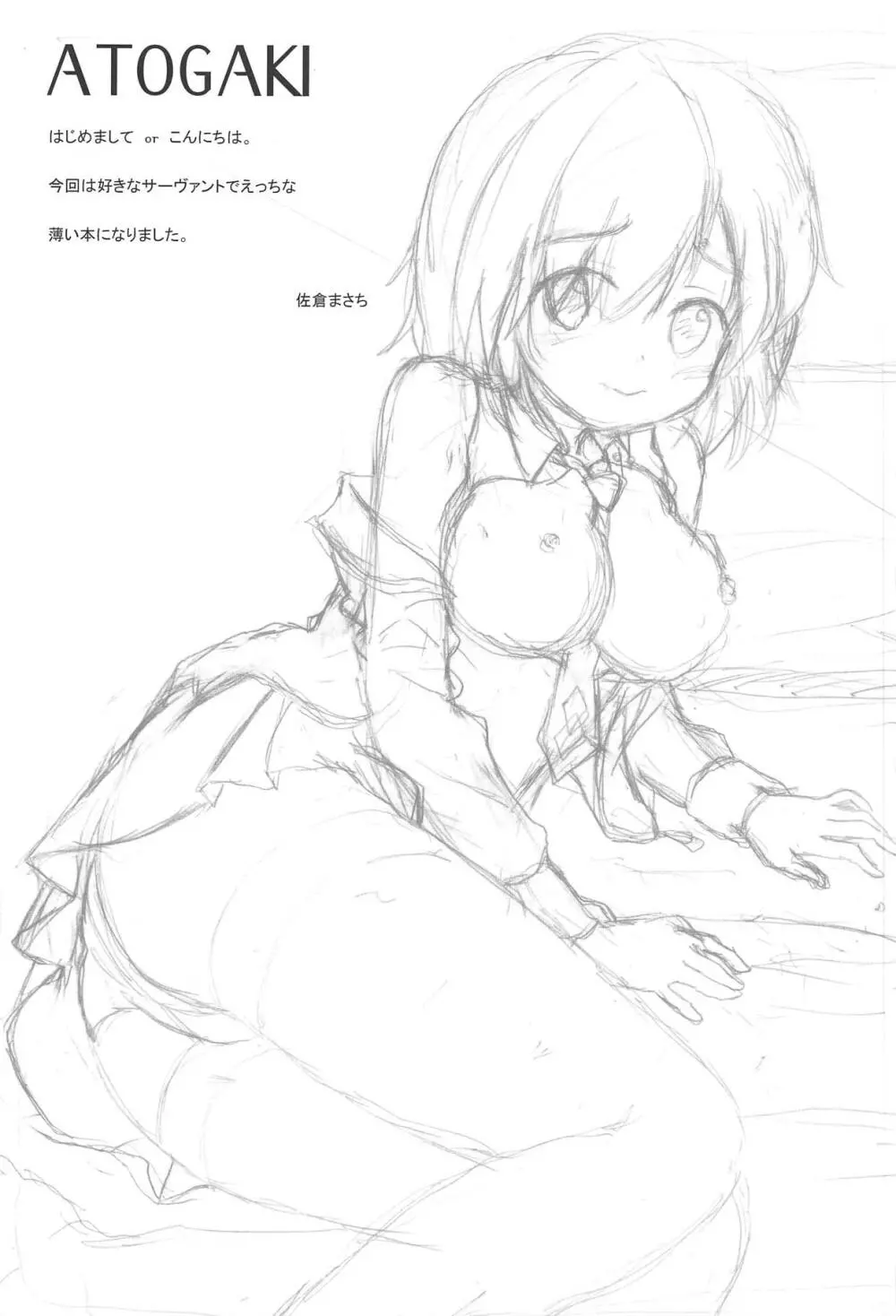 えっちなFGOのほん。 Page.16