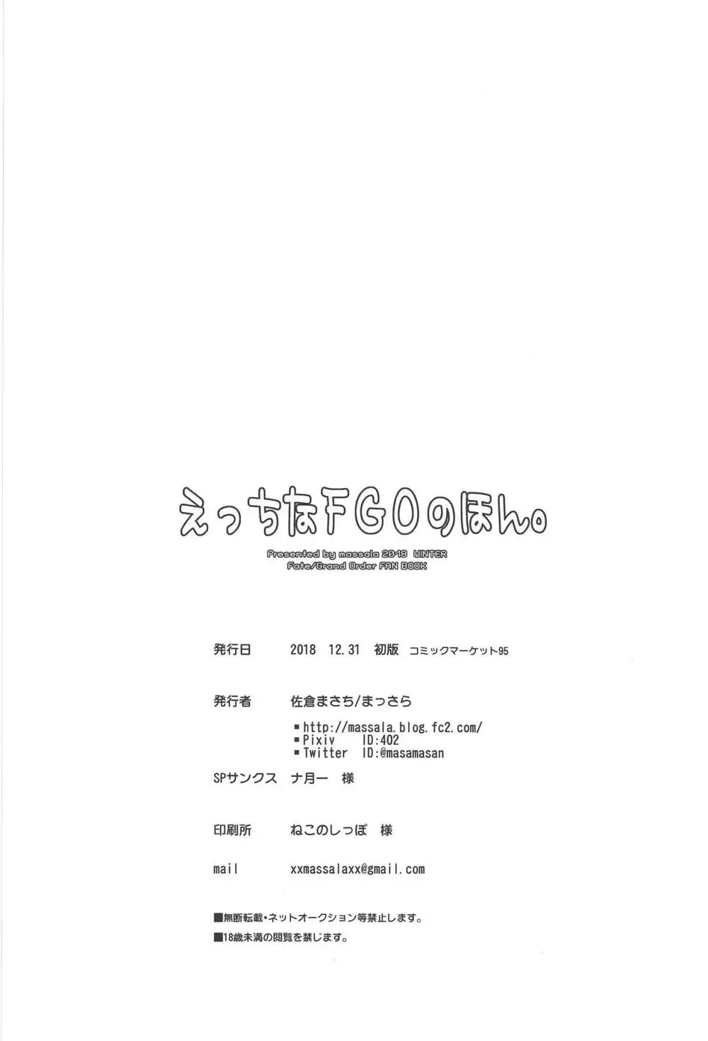 えっちなFGOのほん。 Page.17