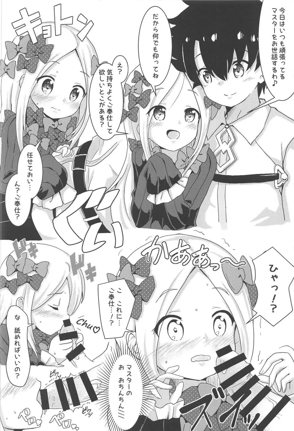 えっちなFGOのほん。 Page.9