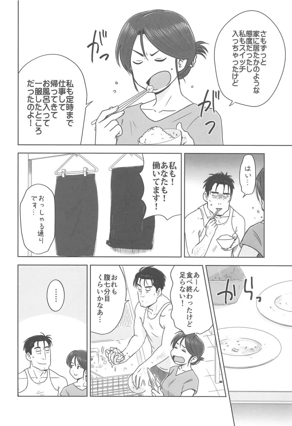 麦茶の氷が溶ける間に Page.15