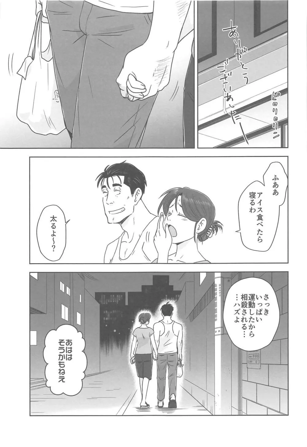 麦茶の氷が溶ける間に Page.16