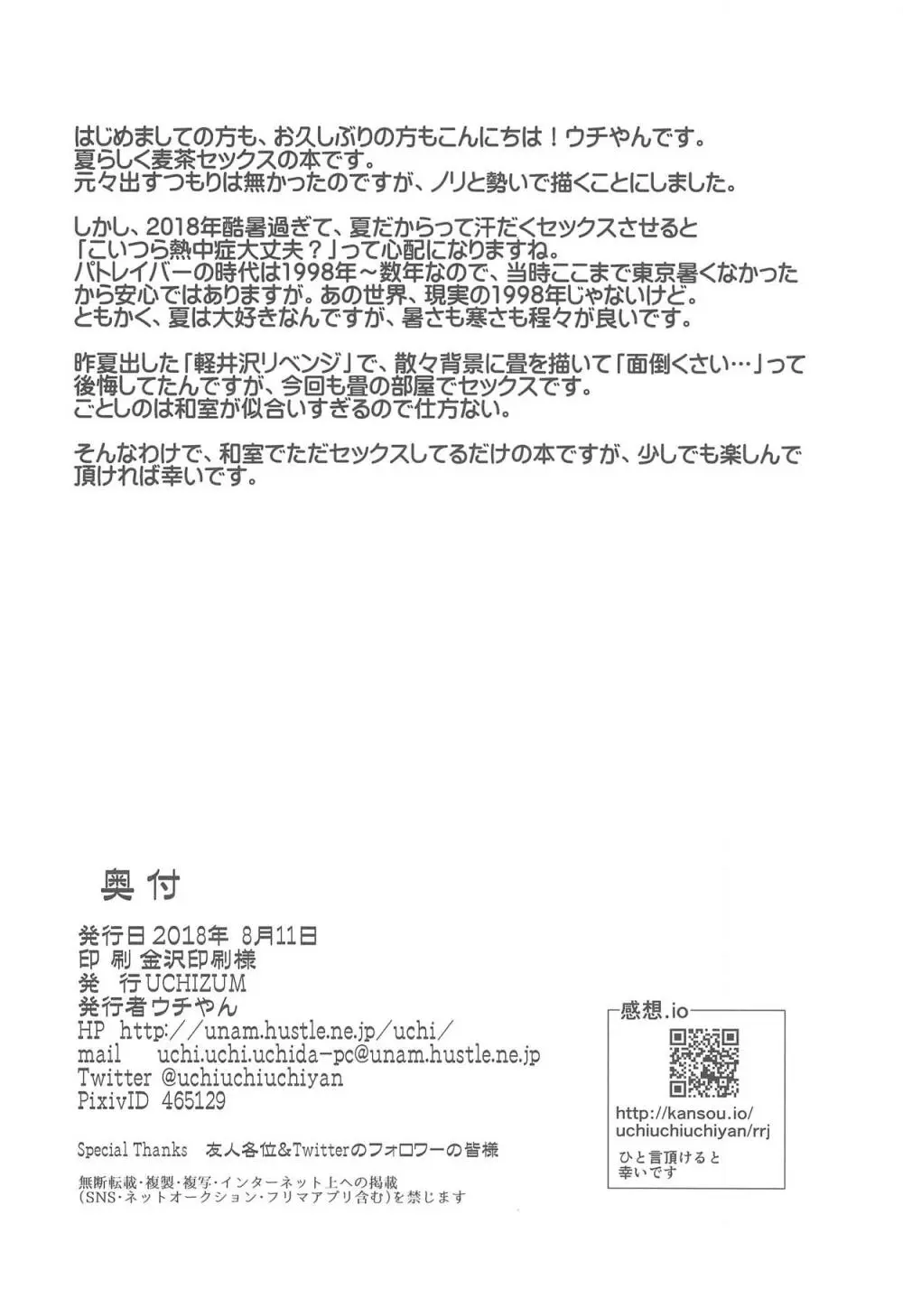 麦茶の氷が溶ける間に Page.17