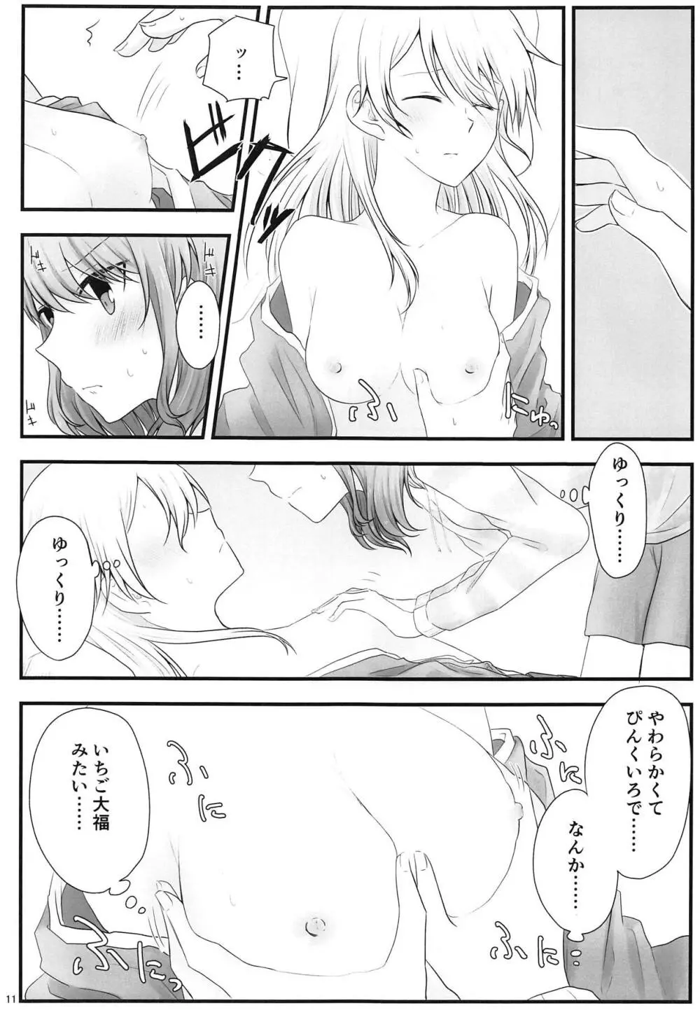 あとで怒られるから! Page.10