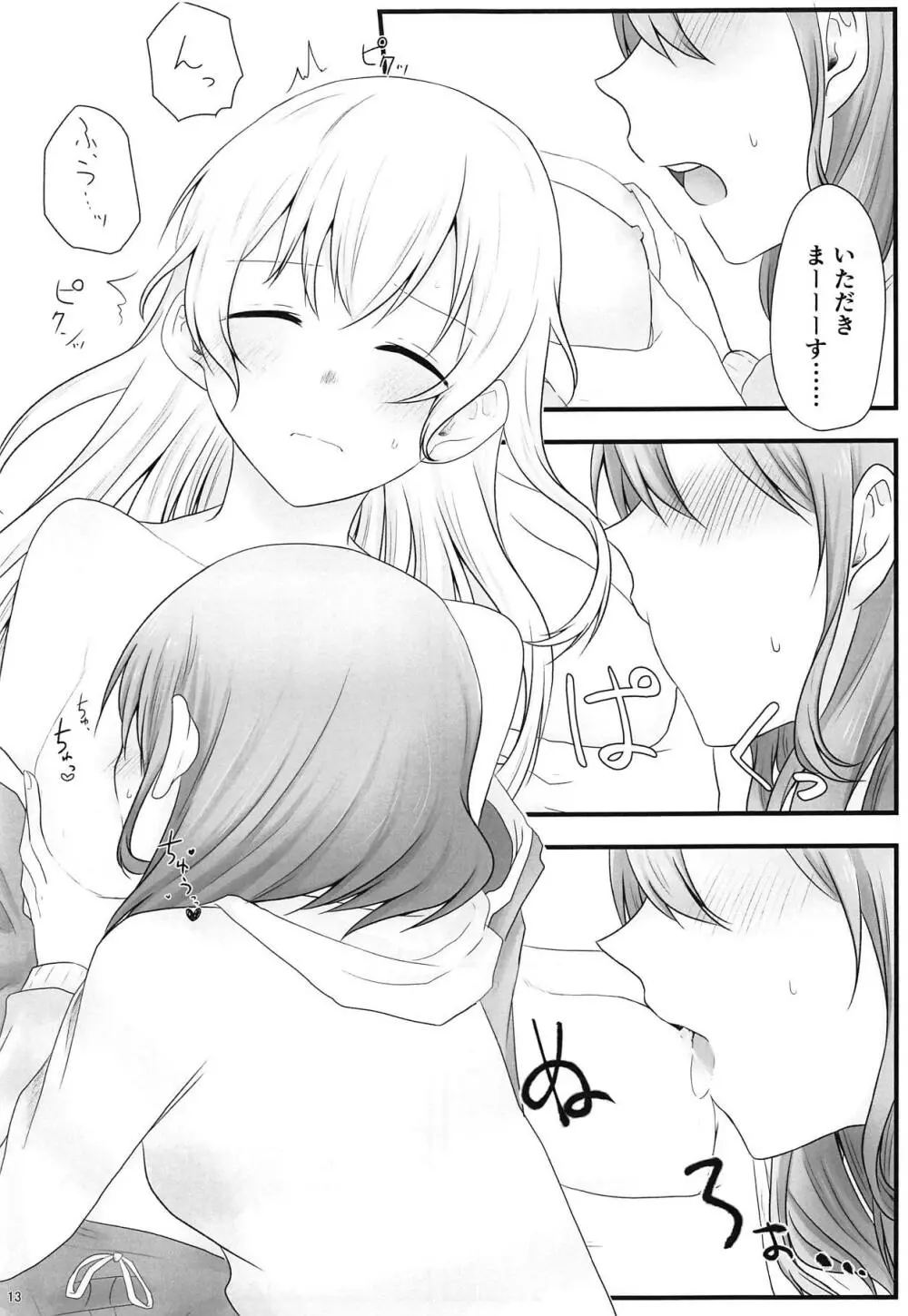 あとで怒られるから! Page.12