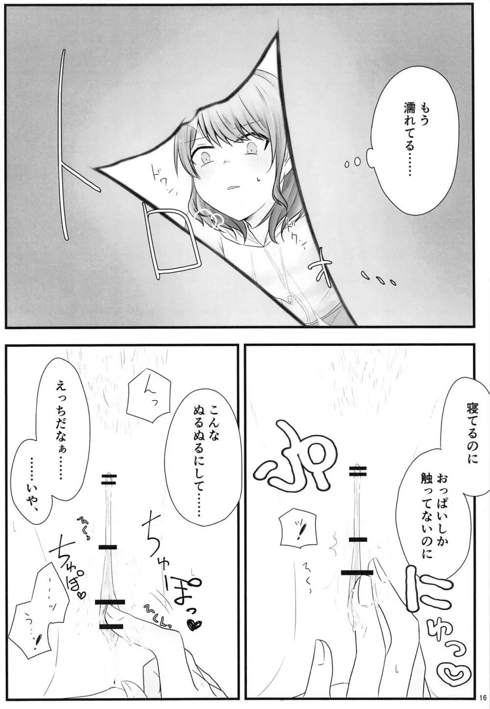 あとで怒られるから! Page.15